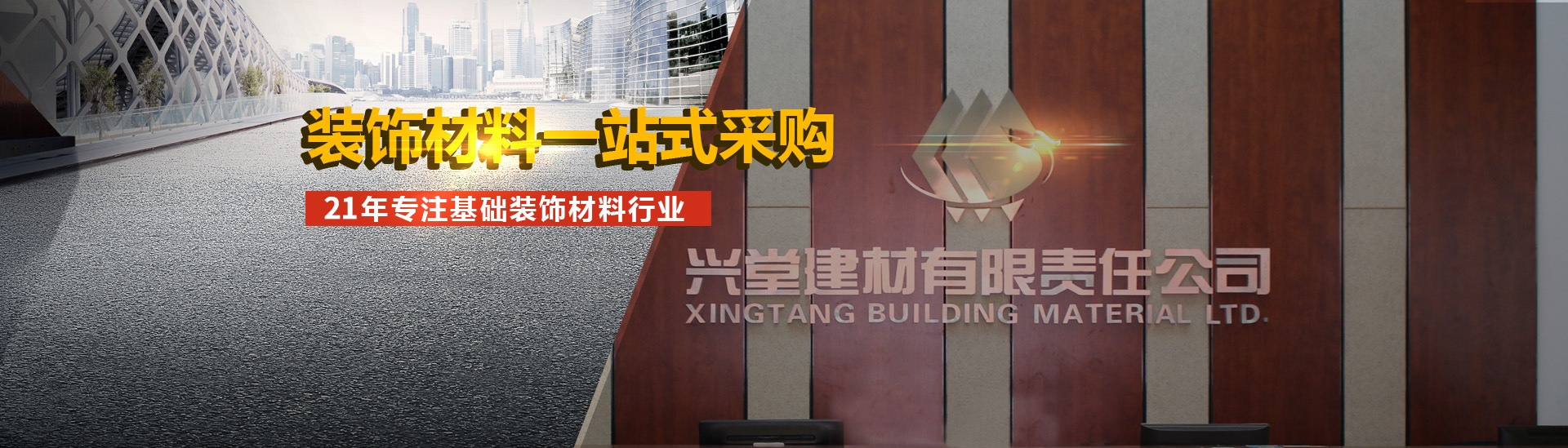 新鄉市興堂建材有限責任公司
